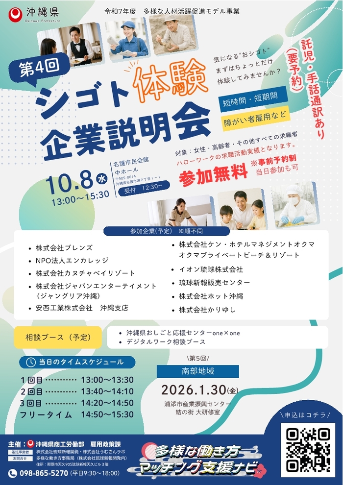 10.8シゴト体験企業説明会チラシ