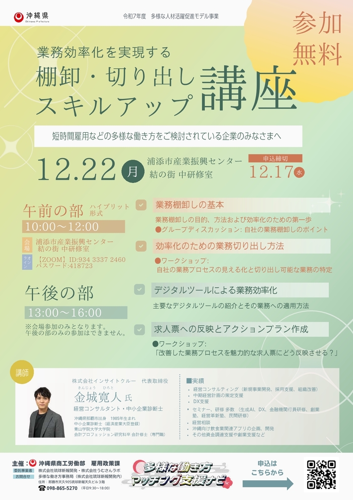 棚卸・切り出しスキルアップ講座