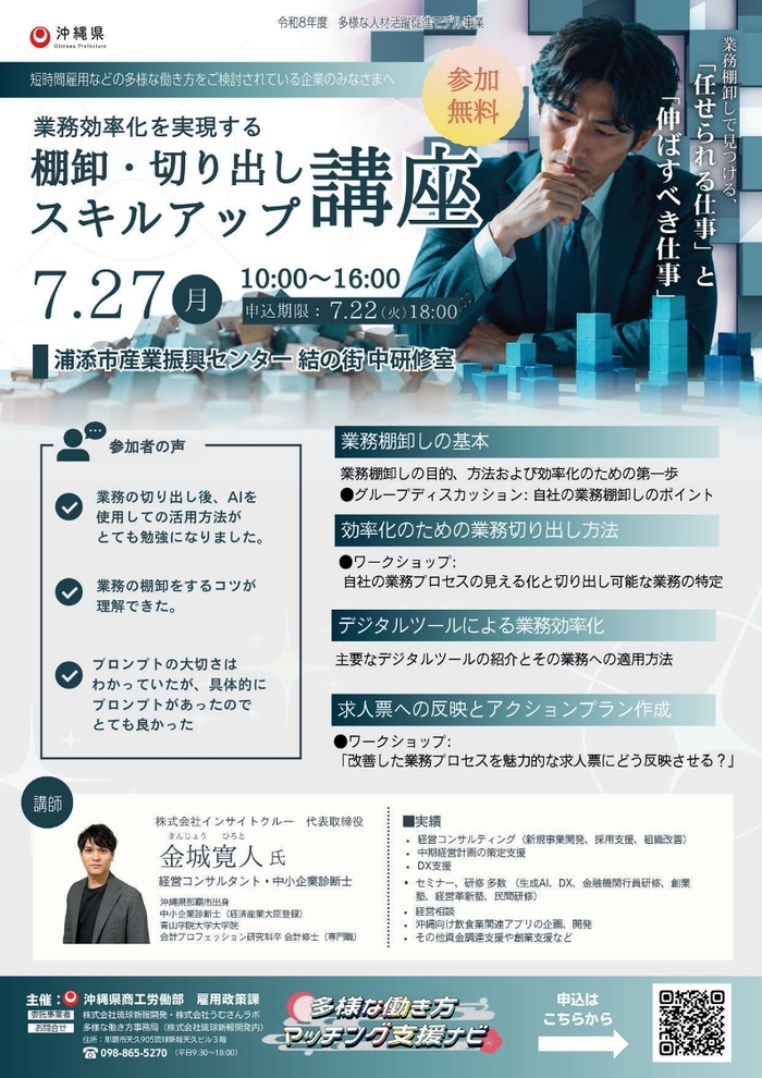 スキルアップ講座チラシ