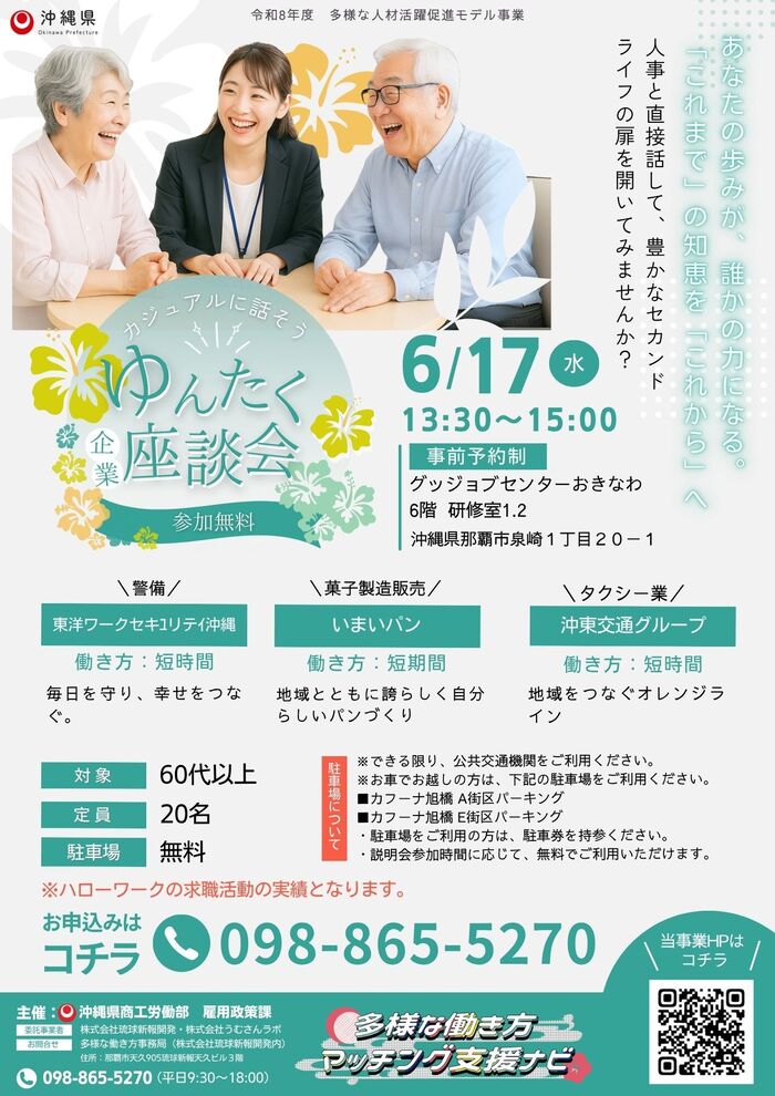ゆんたく企業座談会