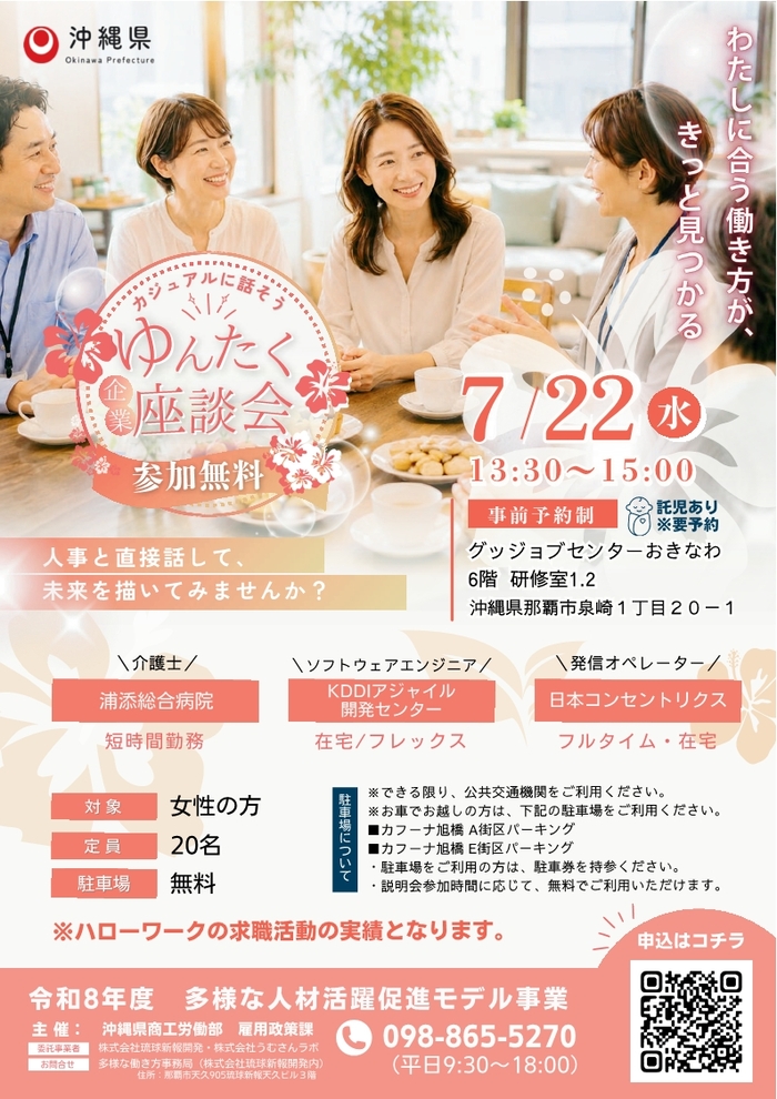 ゆんたく企業座談会
