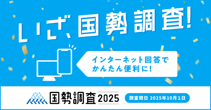 国勢調査オンライン（外部リンク・新しいウィンドウで開きます）