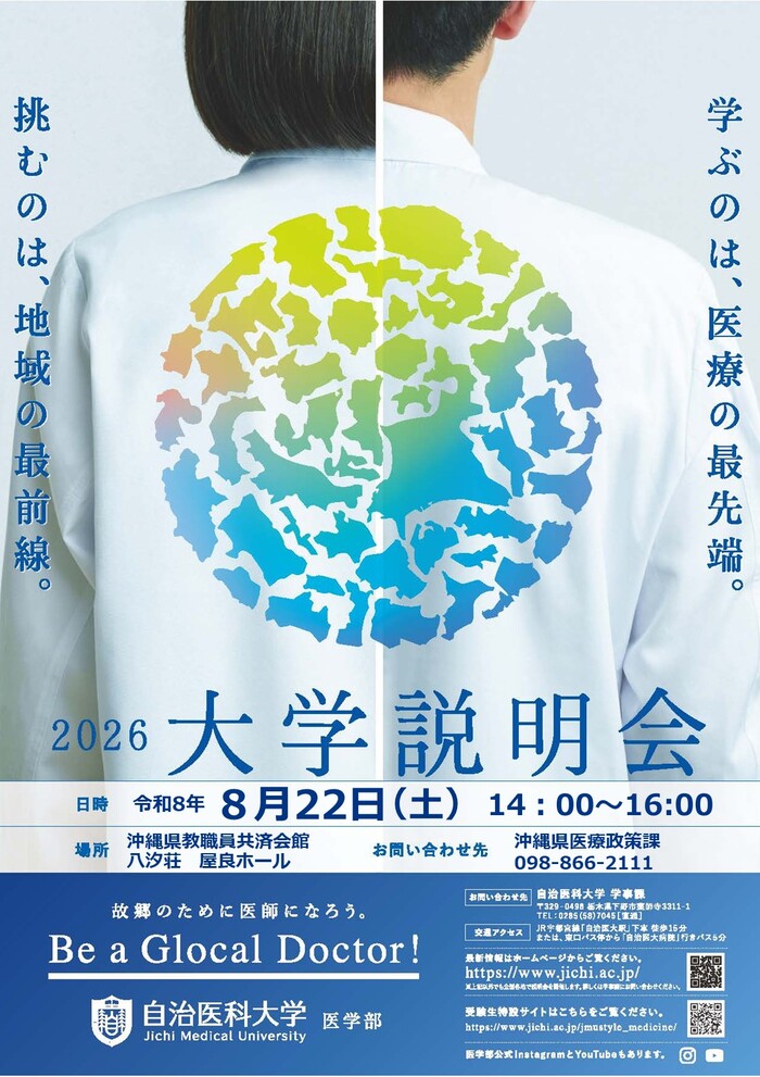 R8大学説明会