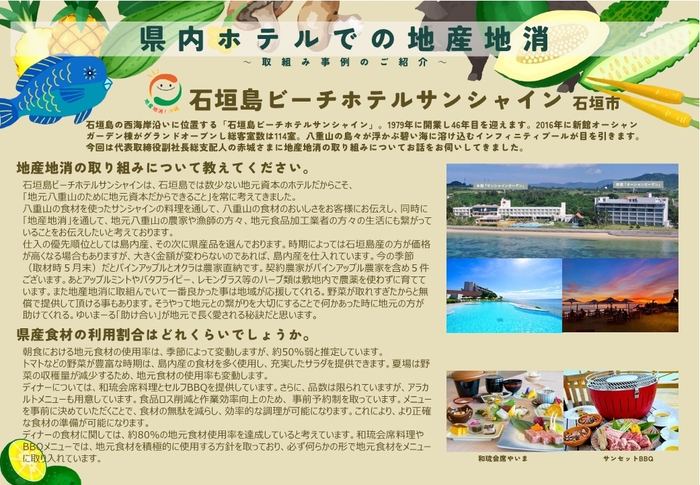 石垣島ビーチホテルサンシャイン