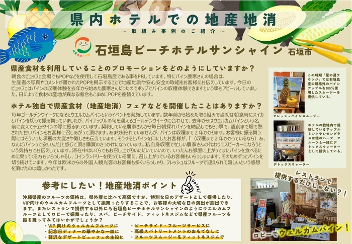 石垣島ビーチホテルサンシャイン