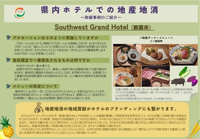 サウスウエストグランド