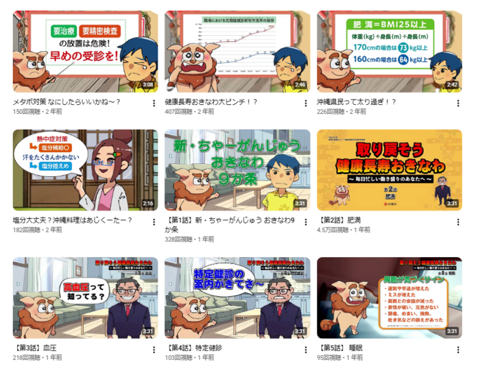健康おきなわ21(YouTube)