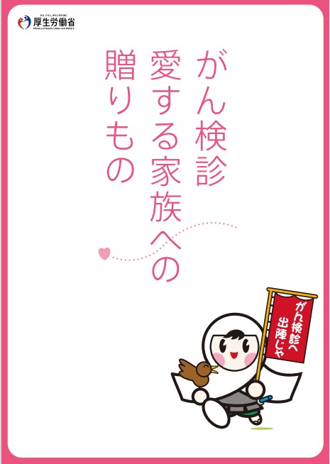 がん検診受診率向上に向けた集中キャンペーン_ロゴマーク