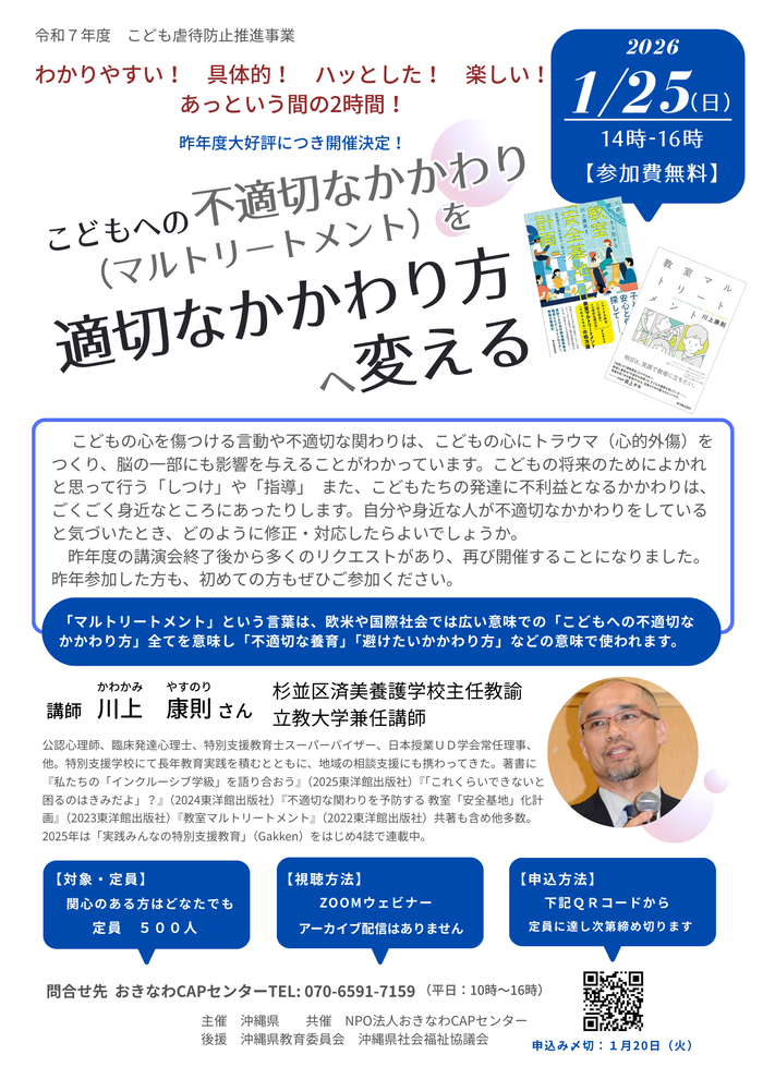 こどもへの不適切なかかわり(マルトリートメント)を適切なかかわり方へ変える