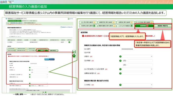事業所の承認申請画面