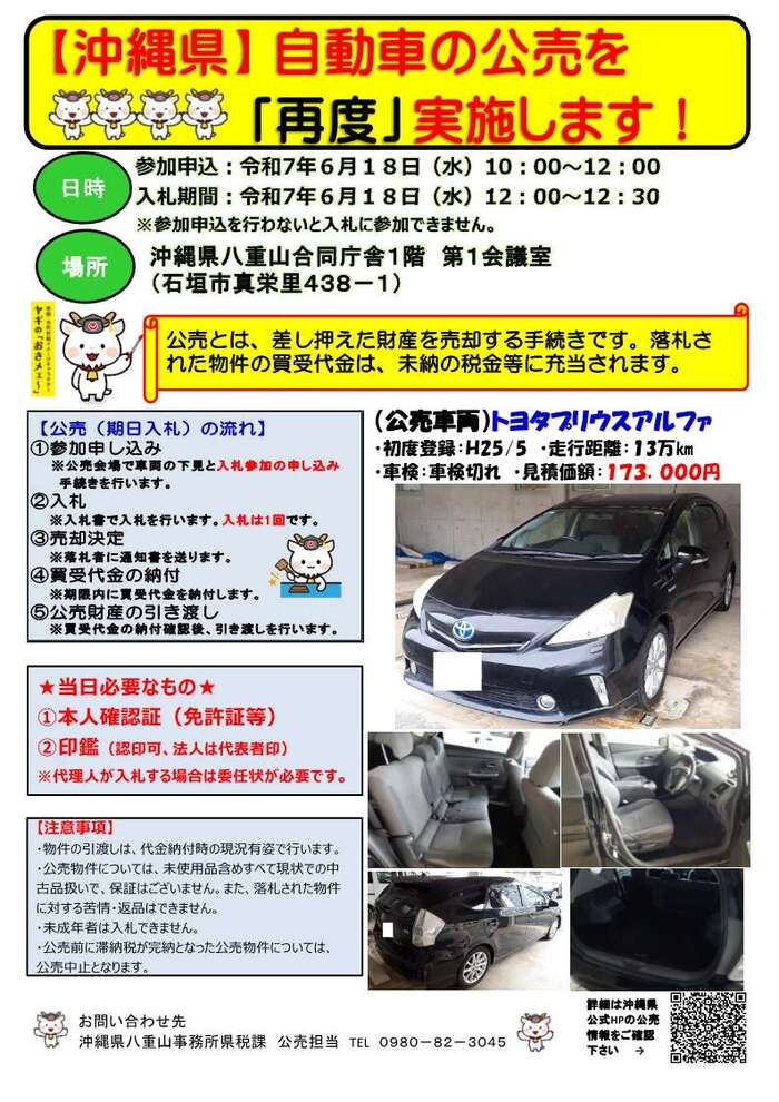 自動車公売チラシ