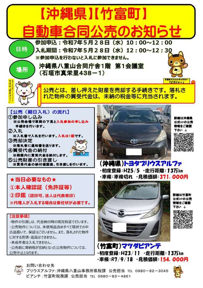 自動車公売チラシ