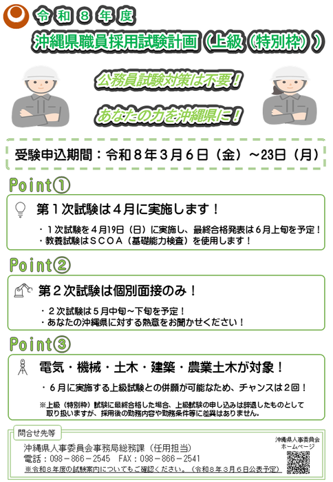令和8年度上級（特別枠）試験