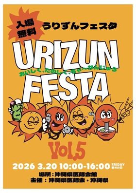 うりずんフェスタトップ画像