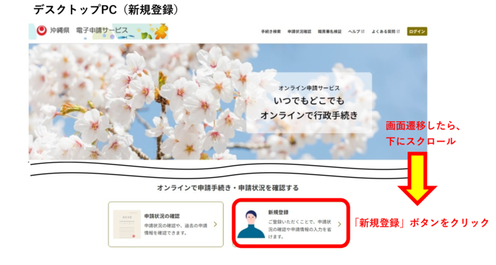 写真：デスクトップPCの利用者登録画面（沖縄県電子申請サービス）