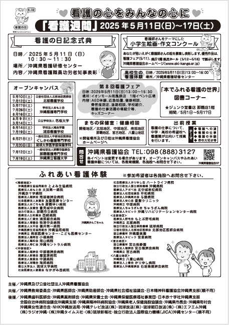 看護週間　各種イベント情報