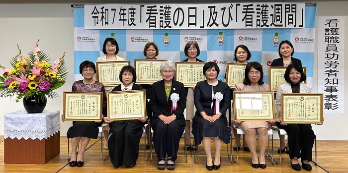 令和7年度沖縄県看護職員功労者知事表彰
