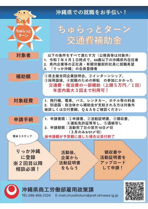 ちゅらっとターンチラシ