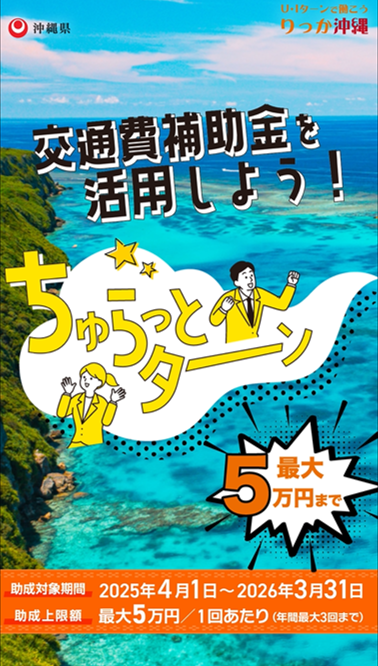 ちゅらっとターン（外部リンク・新しいウィンドウで開きます）