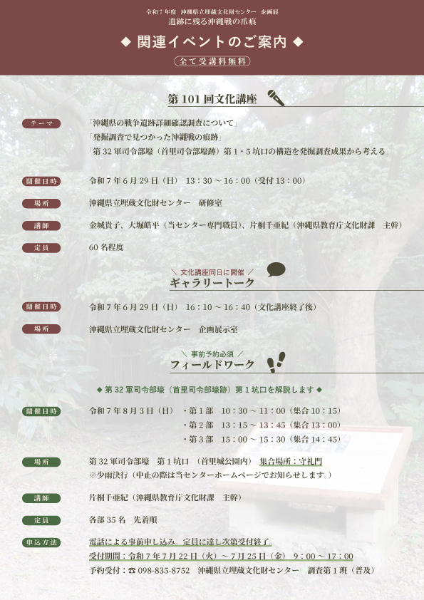 企画展「遺跡に残る沖縄戦の爪痕」チラシ裏