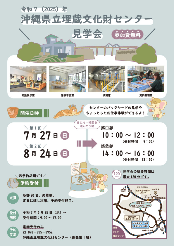 令和7年度センター見学会