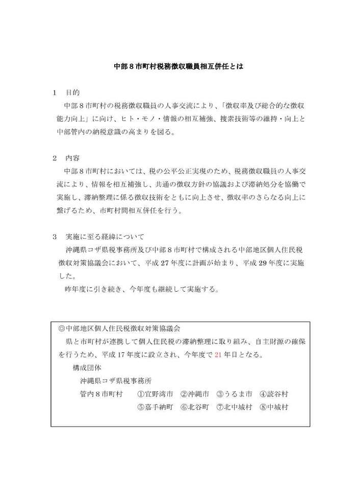 相互併任とは