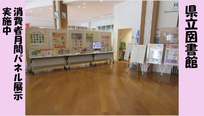 県立図書館パネル展示の様子