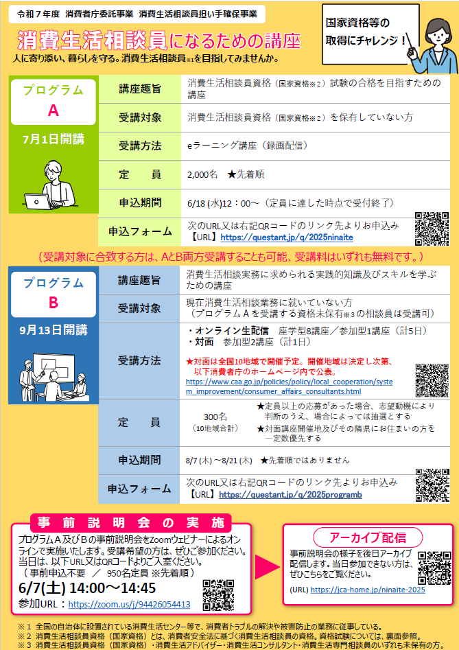 募集パンフレット（表）
