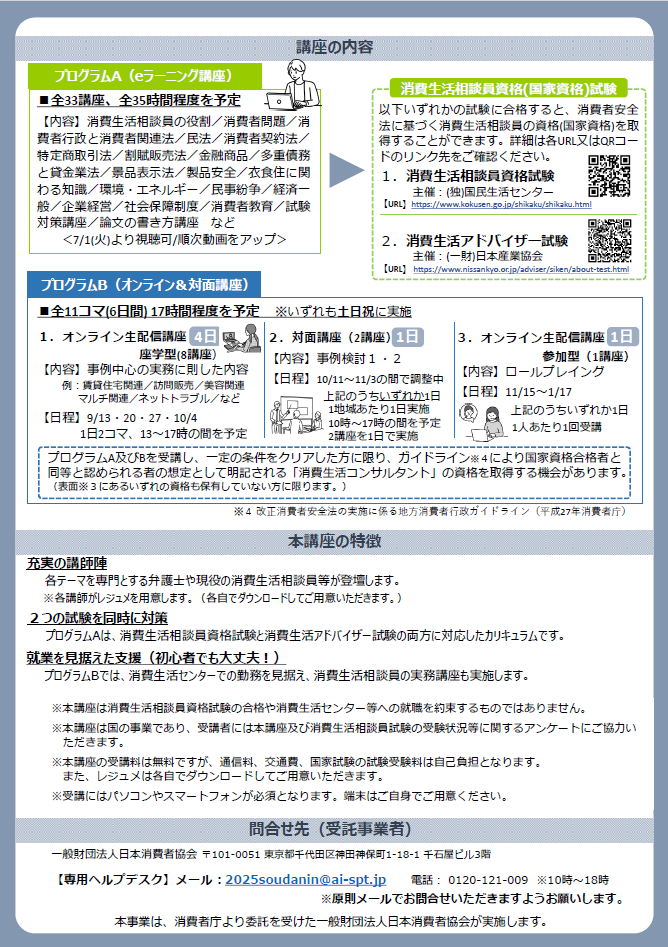 募集パンフレット（裏）
