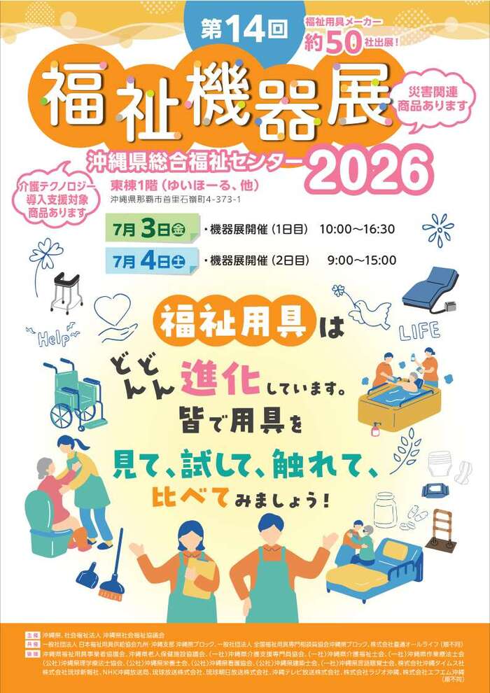 第14回福祉機器展1