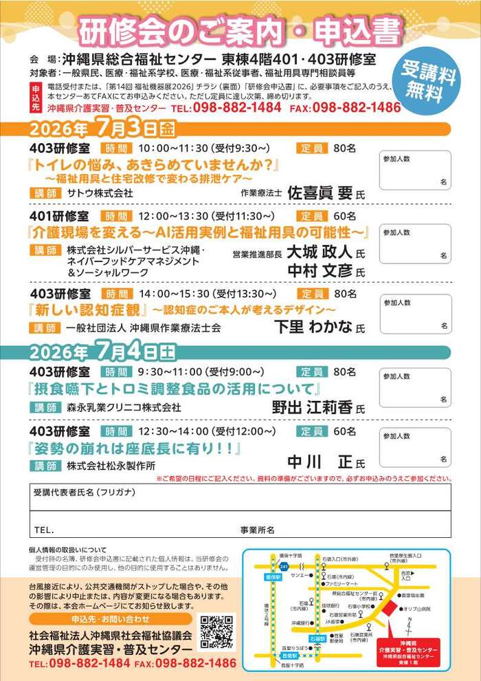 第14回福祉機器展2