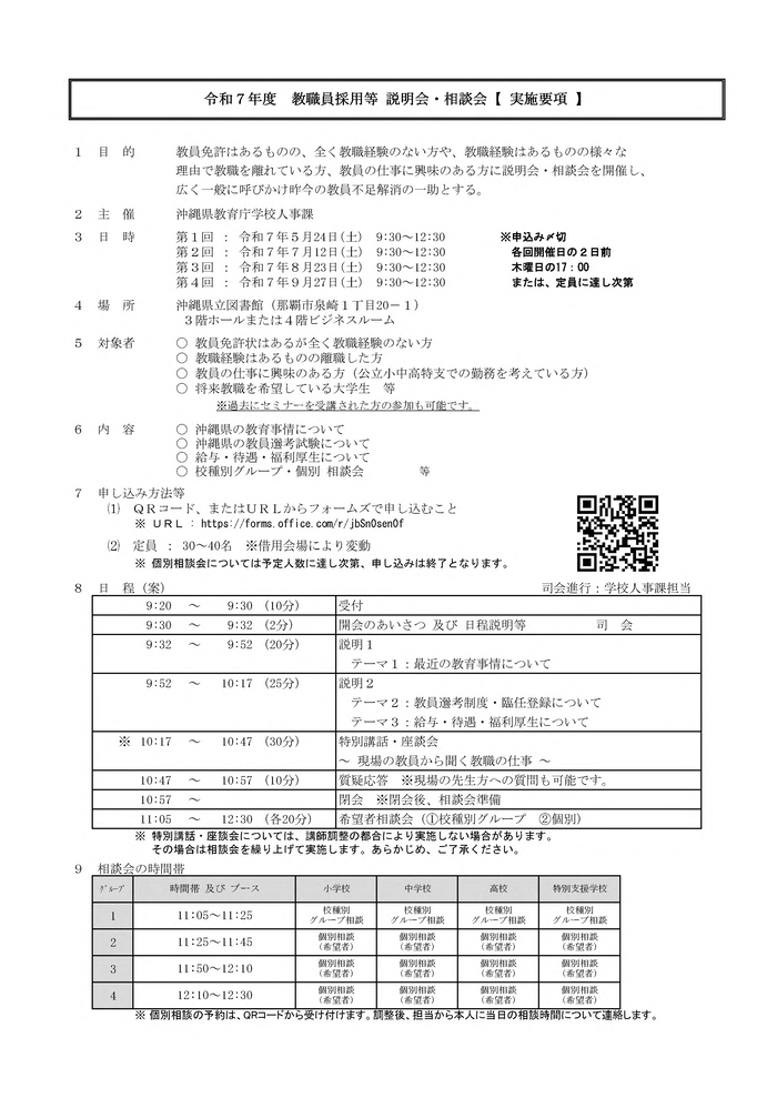 令和7年度教職セミナー実施要項の画像