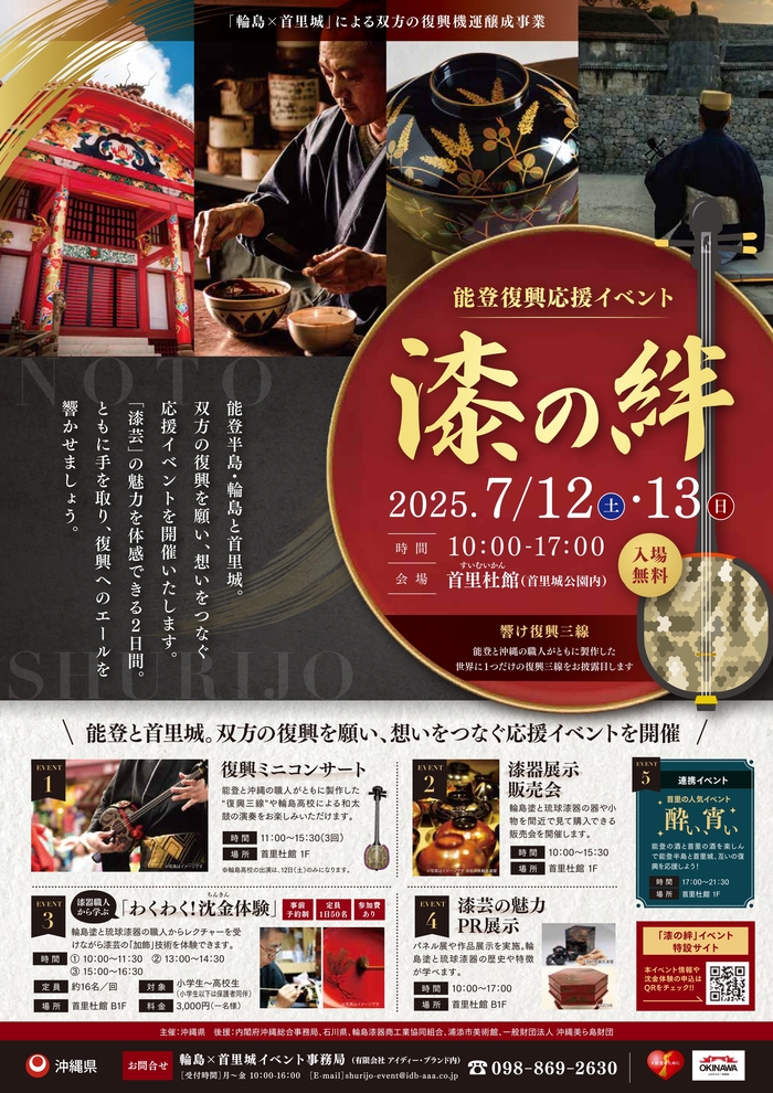 能登復興応援イベントポスター