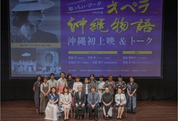 オペラ「沖縄物語」記念公演プロジェクト