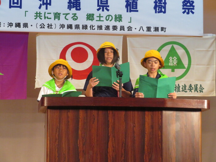写真:第75回沖縄県植樹祭 大会決議