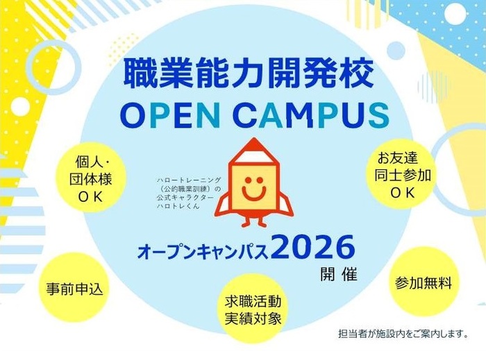 職業能力開発校オープンキャンパス開催の画像