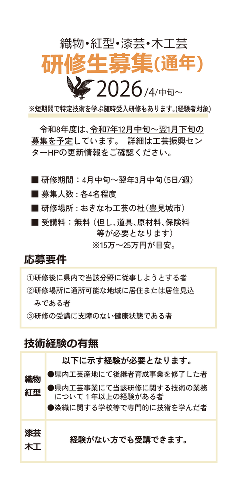 研修募集