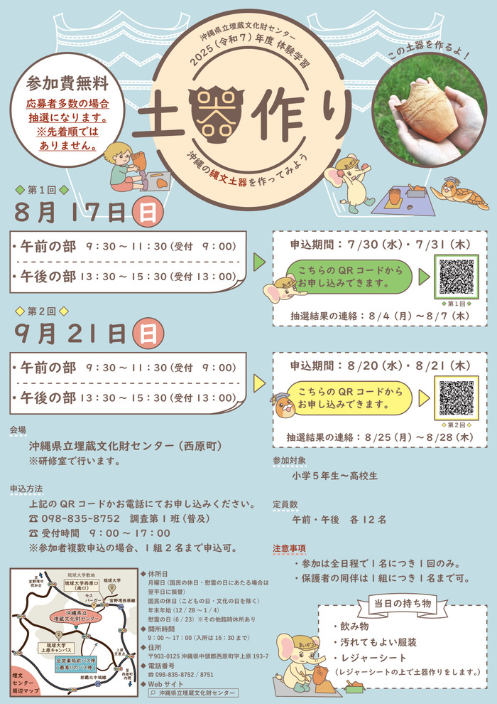 令和7年度体験学習「土器作り」ポスター