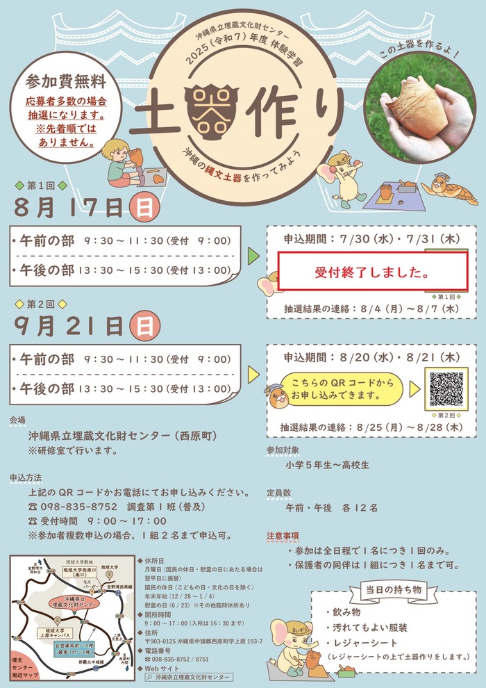 令和7年度体験学習「土器作り」ポスター