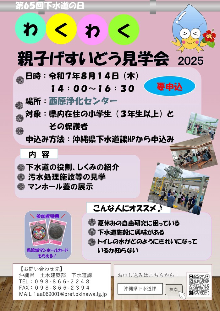 写真：浄化センター見学会チラシ