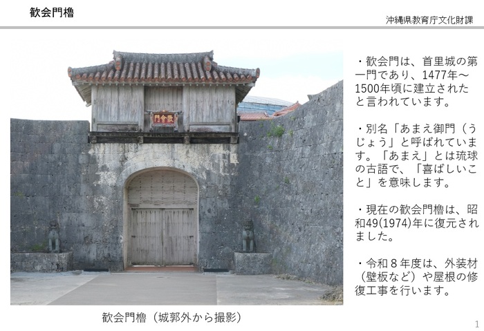 歓会門櫓の概要