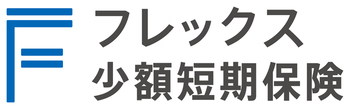 イラスト：フレックス少額短期保険