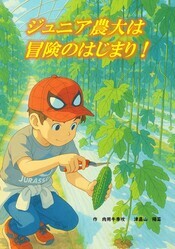 小学生が、笑顔でゴーヤの収穫を行っている絵