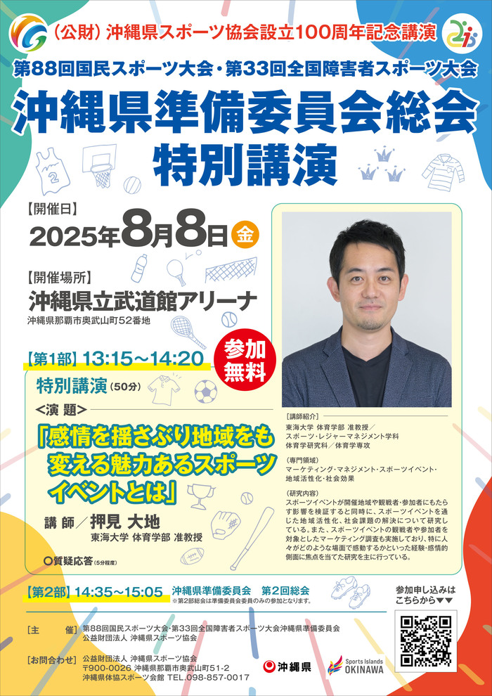 特別講演チラシ表示