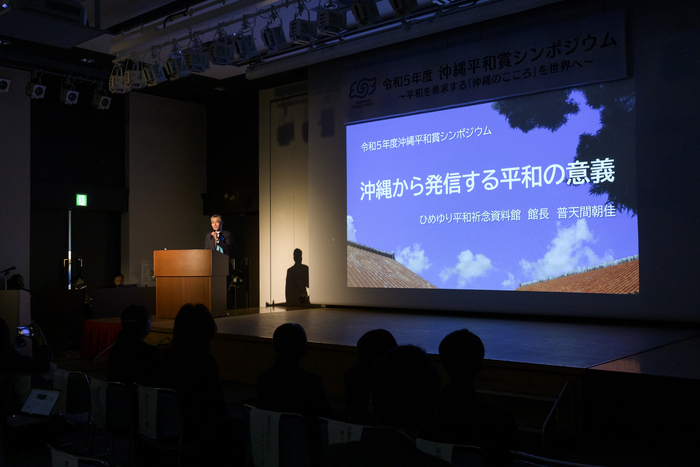 写真:沖縄平和賞シンポジウムの様子