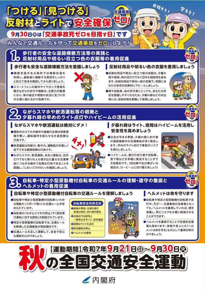 r7.秋のチラシ