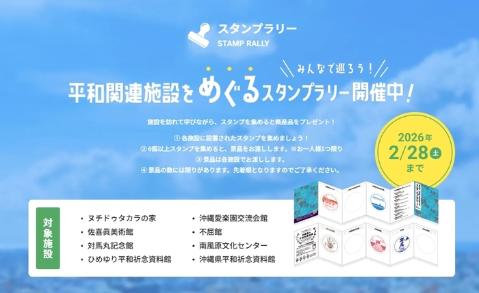 スタンプラリー案内