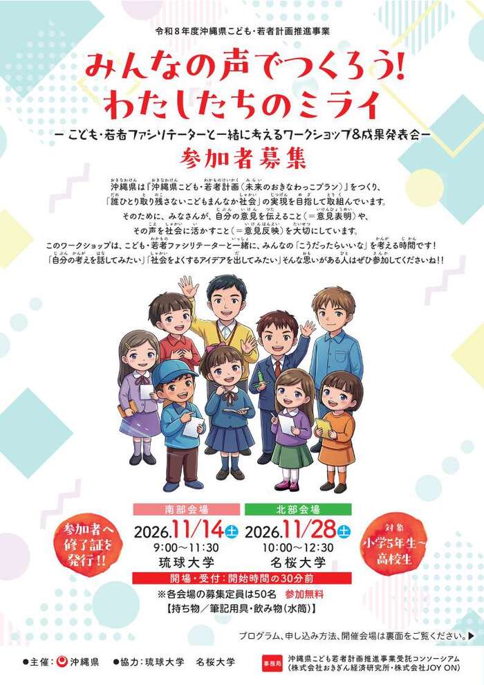 ワークショップ応募チラシ表