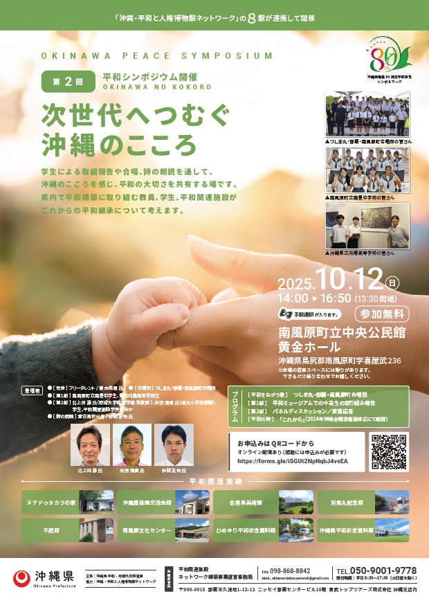 第2回平和シンポジウム
