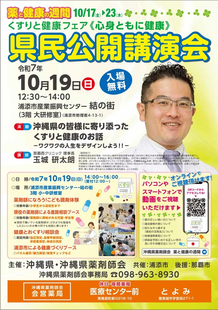 くすりと健康フェア《心身ともに健康》